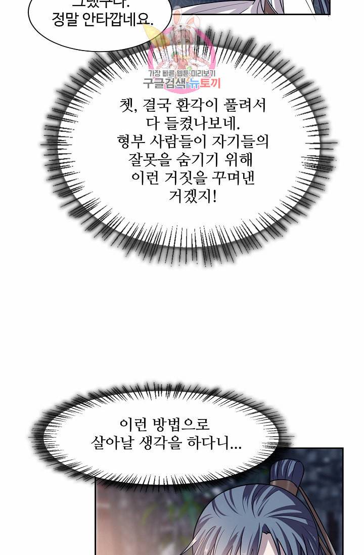 독보다 강한 꽃 16화 12