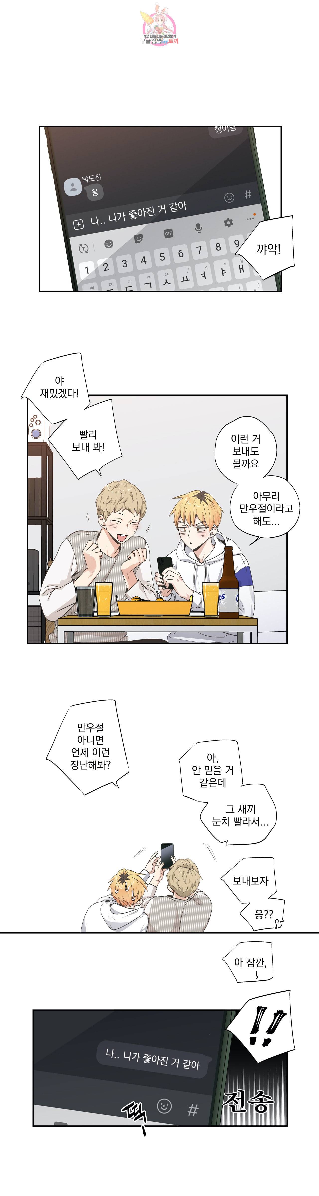 그렇게 내가 싫다면 53화 외전 21화 2