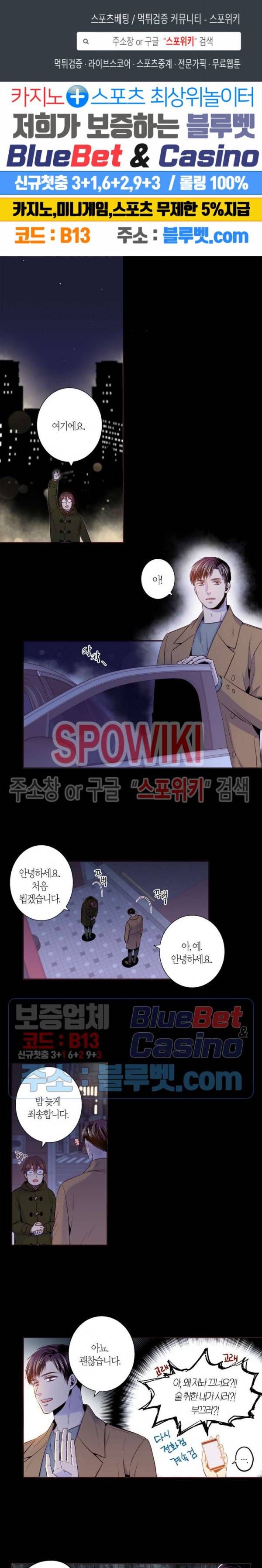 다정하게 말해줘 61화 1