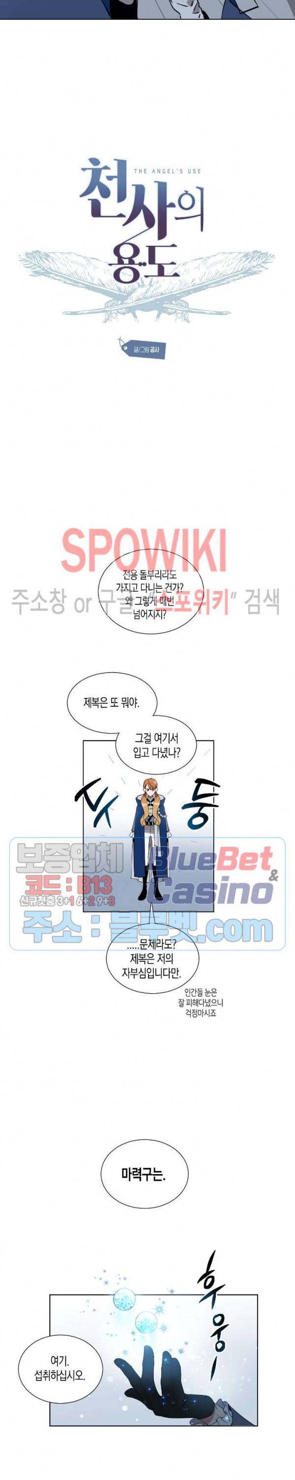 천사의 용도 9화 3