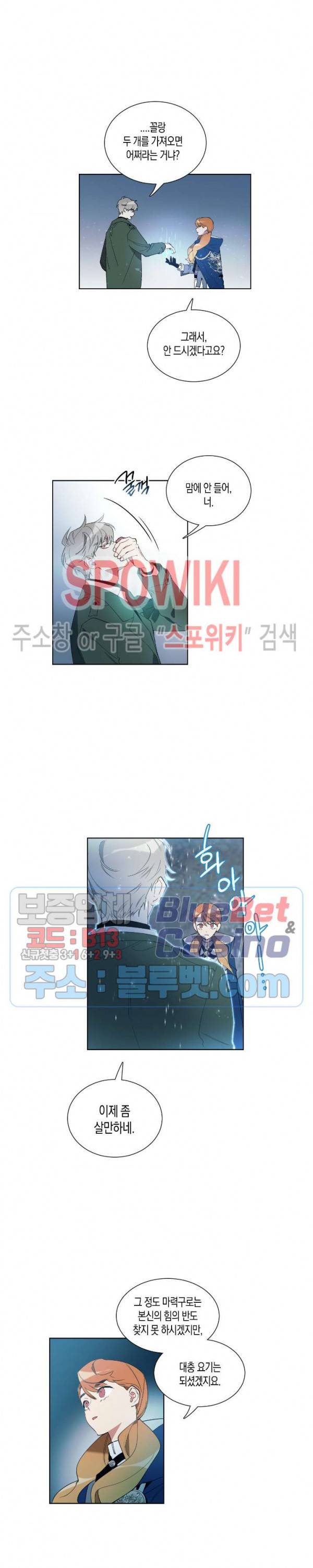 천사의 용도 9화 4