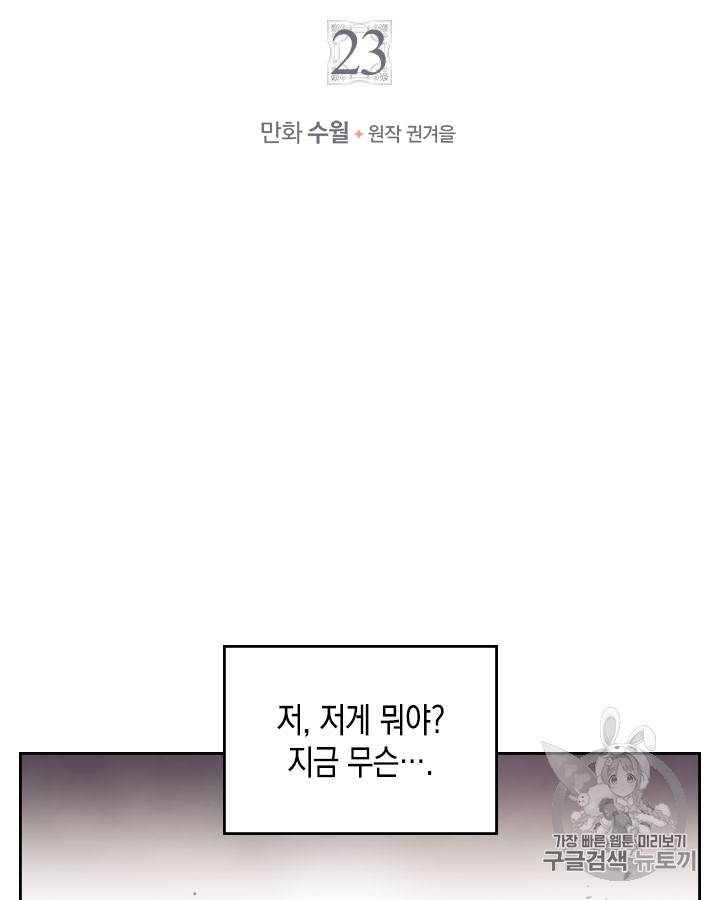 악역의 엔딩은 죽음뿐 23화 4