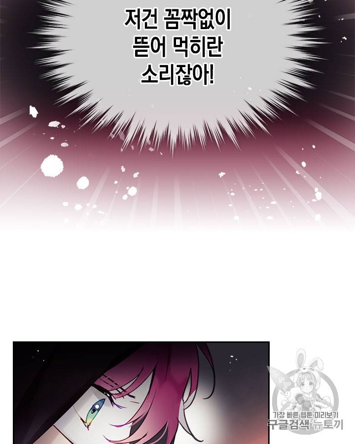 악역의 엔딩은 죽음뿐 23화 7