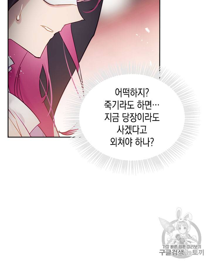 악역의 엔딩은 죽음뿐 23화 8