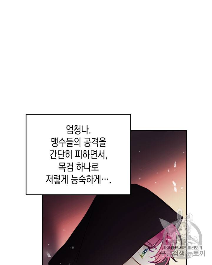악역의 엔딩은 죽음뿐 23화 16