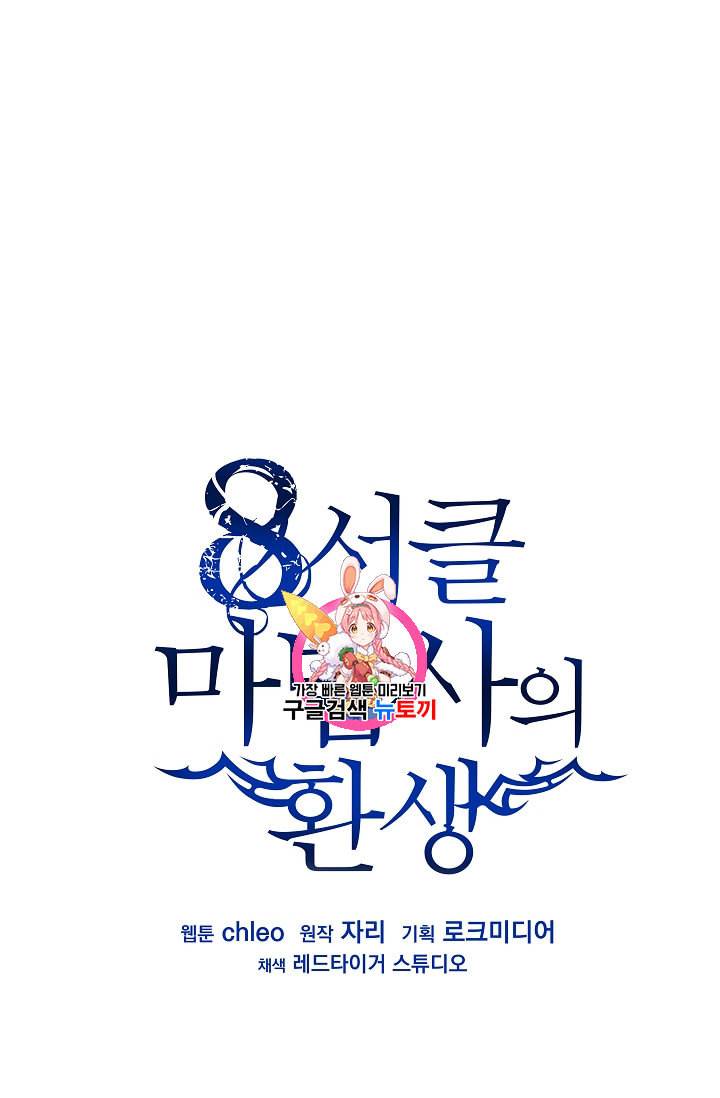 8서클 마법사의 환생 11화 4