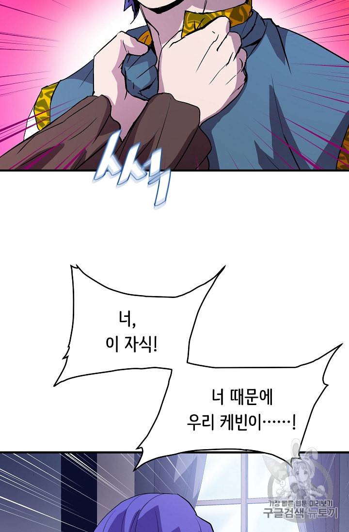 8서클 마법사의 환생 11화 17