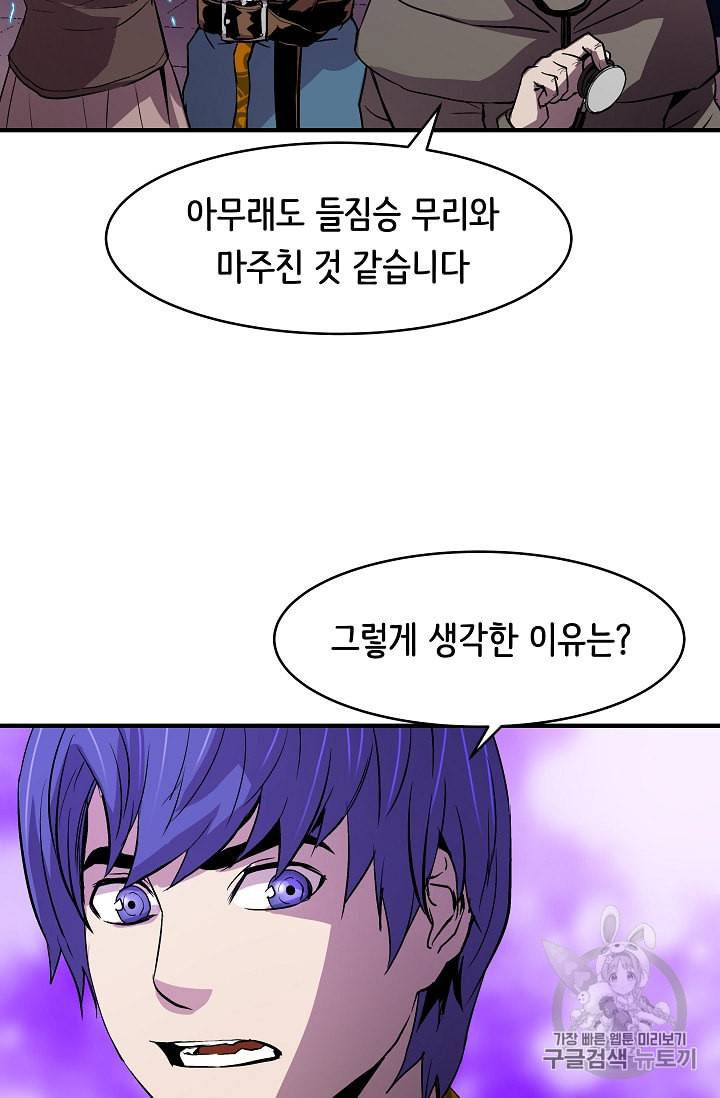 8서클 마법사의 환생 11화 21