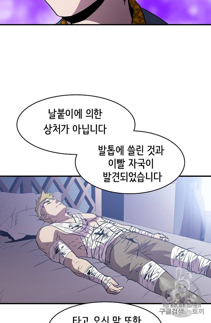8서클 마법사의 환생 11화 22