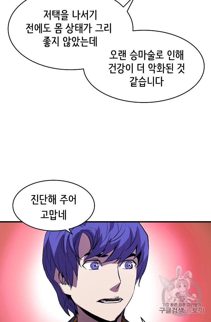 8서클 마법사의 환생 11화 24
