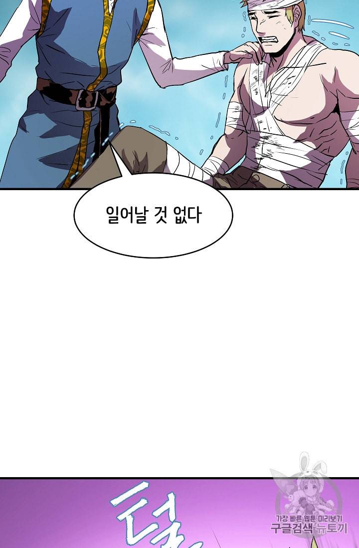 8서클 마법사의 환생 11화 31