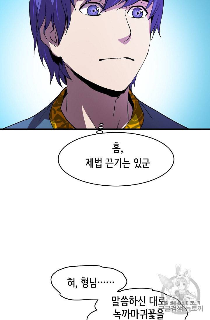 8서클 마법사의 환생 11화 33