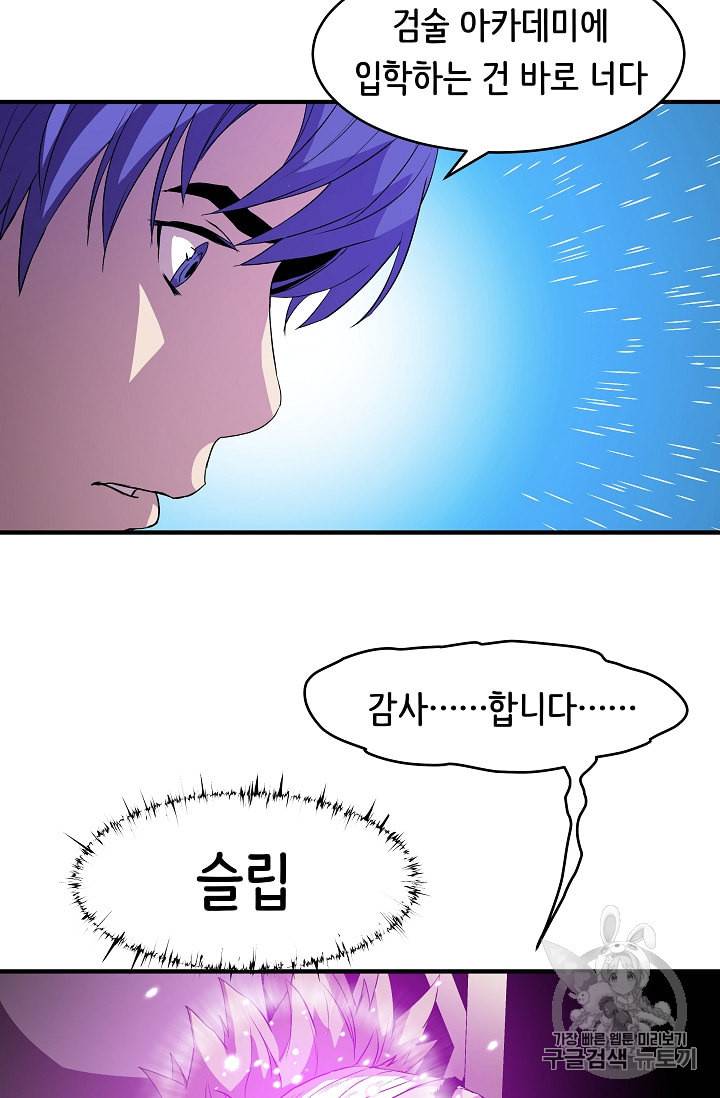 8서클 마법사의 환생 11화 35