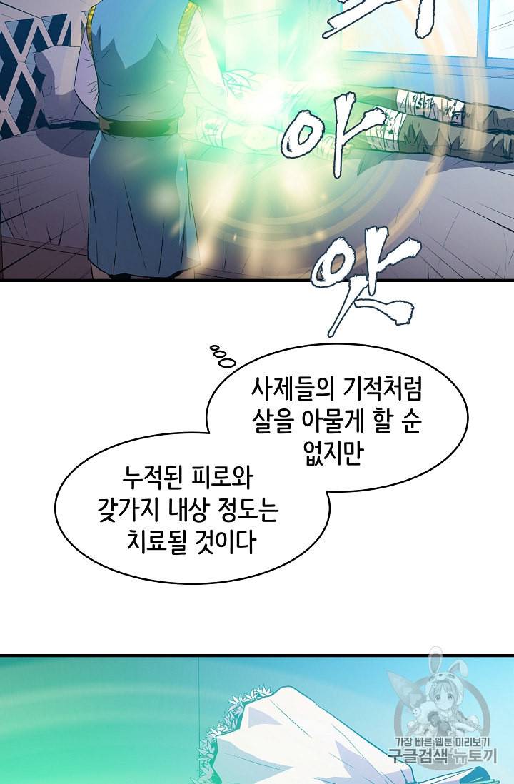 8서클 마법사의 환생 11화 37