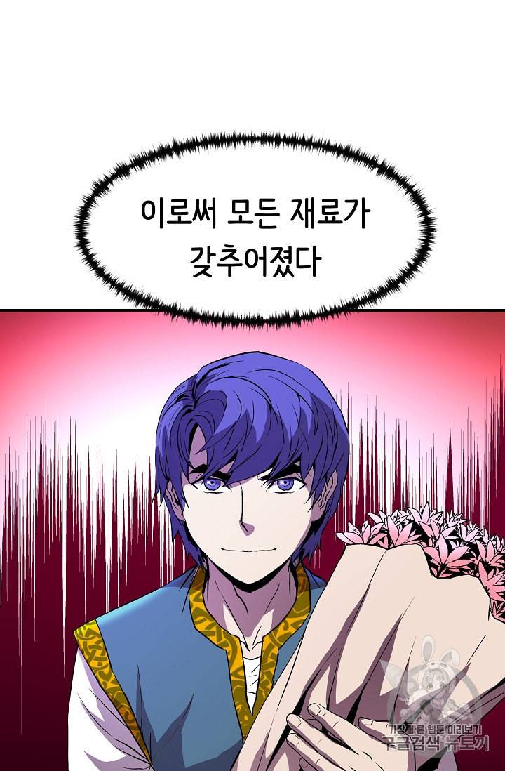 8서클 마법사의 환생 11화 39