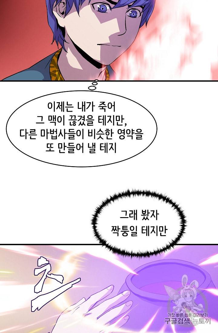 8서클 마법사의 환생 11화 46