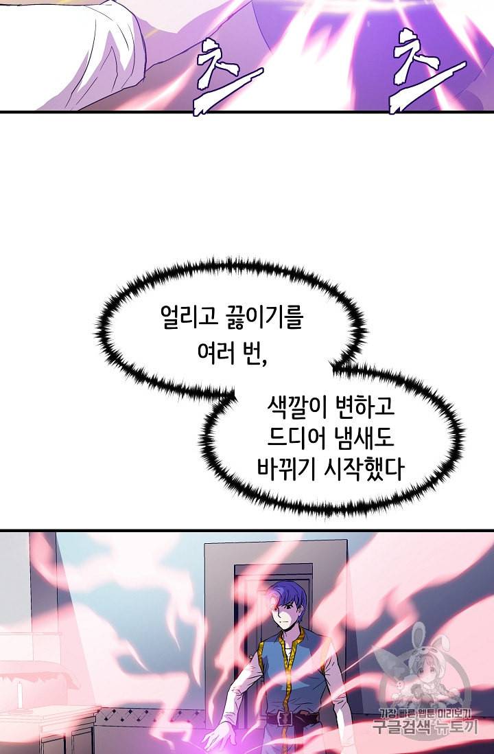 8서클 마법사의 환생 11화 47