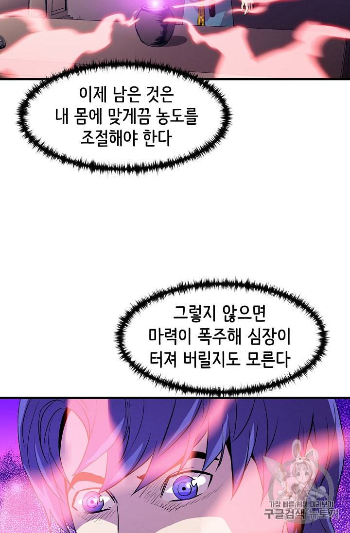 8서클 마법사의 환생 11화 48