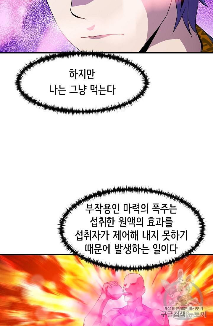 8서클 마법사의 환생 11화 49