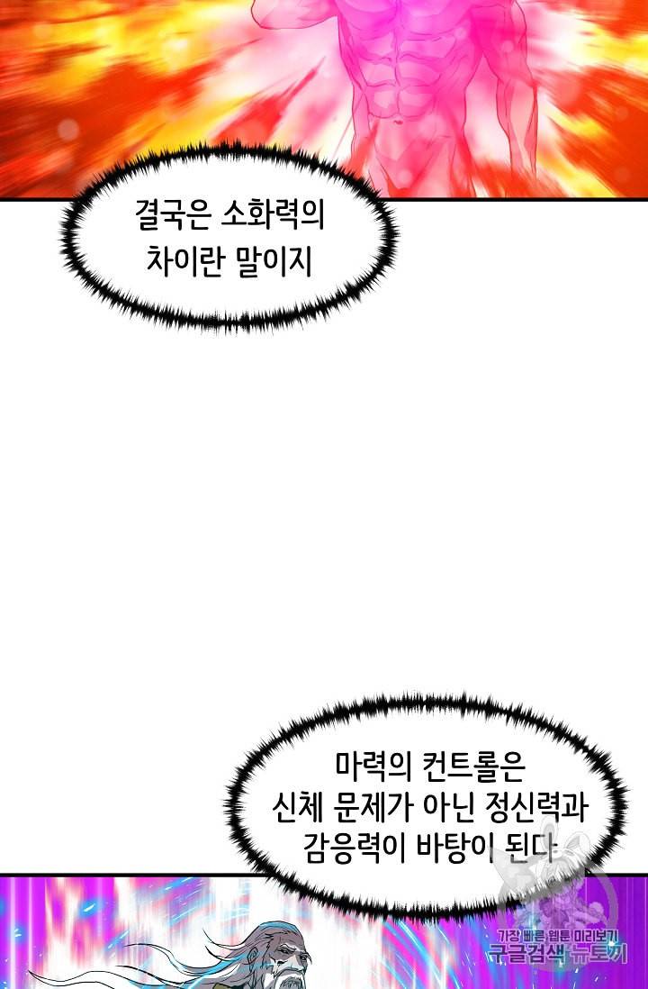 8서클 마법사의 환생 11화 50