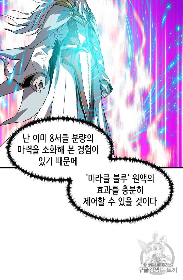 8서클 마법사의 환생 11화 51