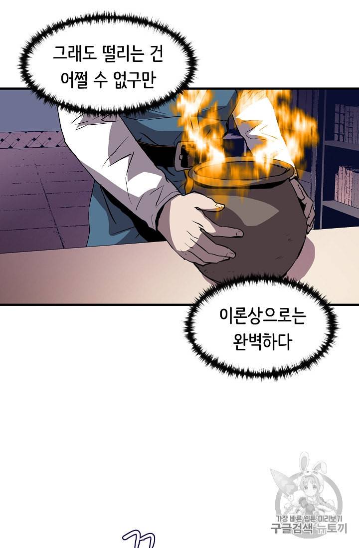 8서클 마법사의 환생 11화 52