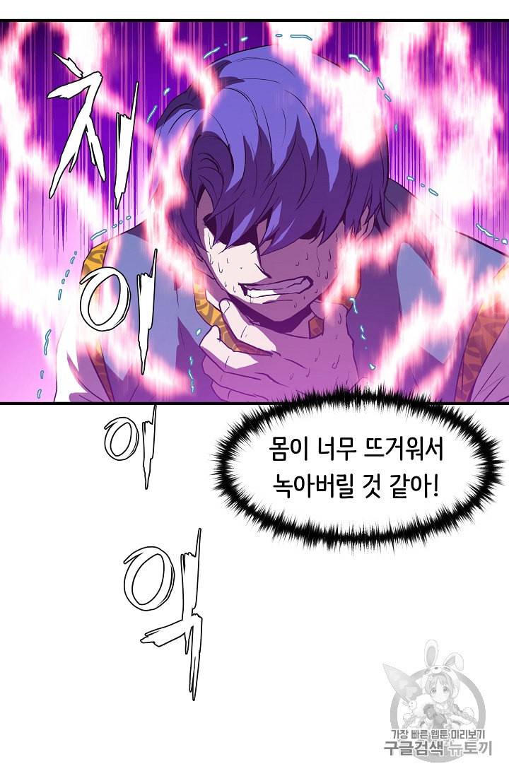 8서클 마법사의 환생 11화 56