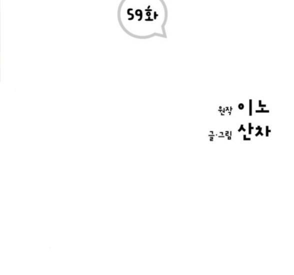 첫사랑입니다만 59화 2