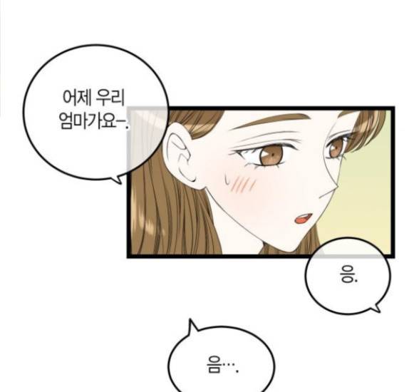 첫사랑입니다만 59화 5