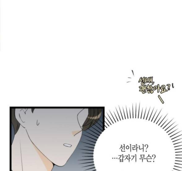 첫사랑입니다만 59화 9