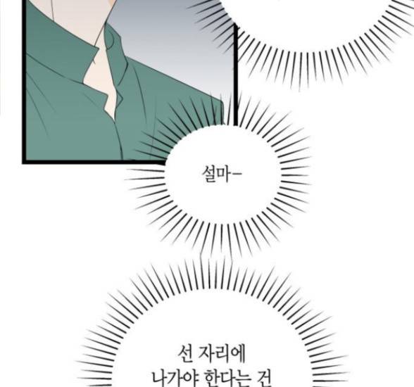 첫사랑입니다만 59화 10
