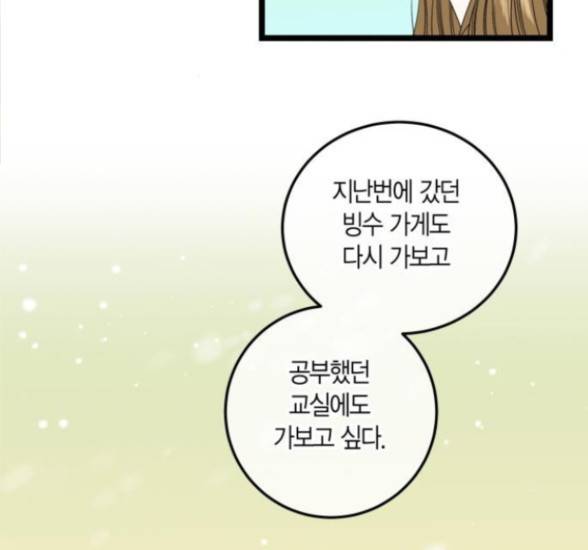 첫사랑입니다만 59화 23