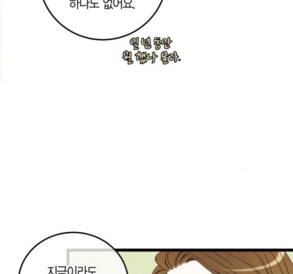 첫사랑입니다만 59화 28