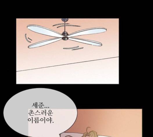 악마와 계약연애 97화 1
