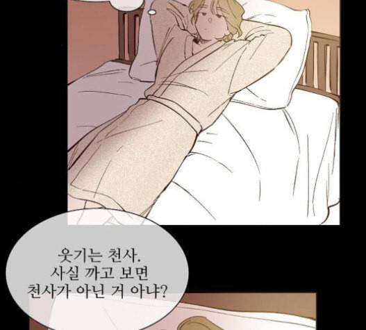 악마와 계약연애 97화 2