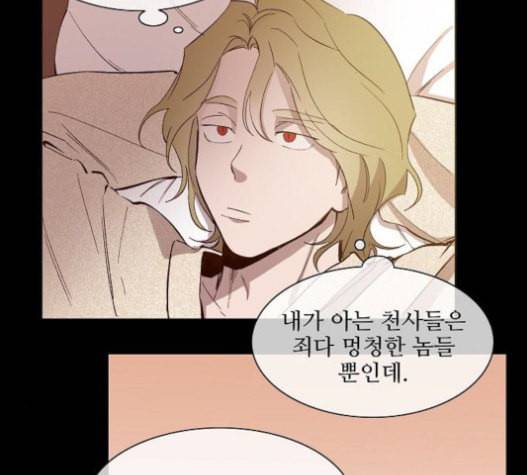 악마와 계약연애 97화 3