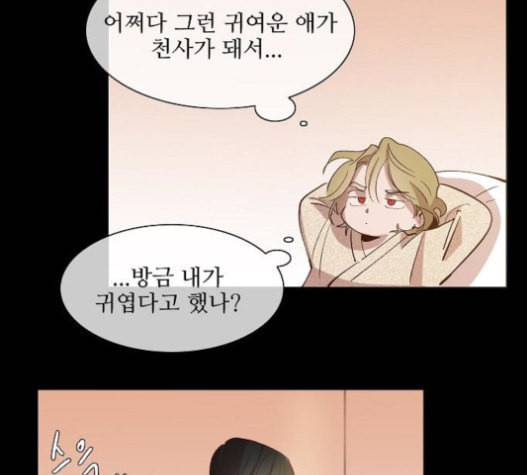 악마와 계약연애 97화 4