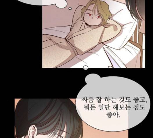 악마와 계약연애 97화 6