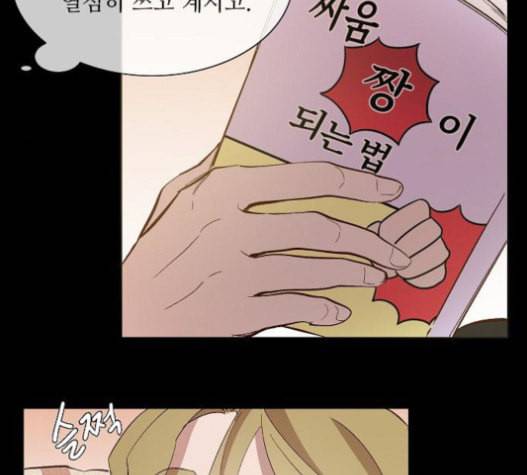 악마와 계약연애 97화 8