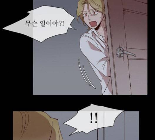 악마와 계약연애 97화 16
