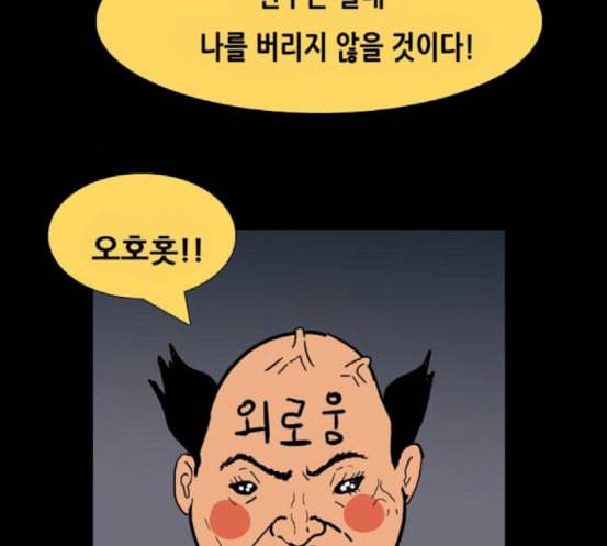 회춘 28화 102