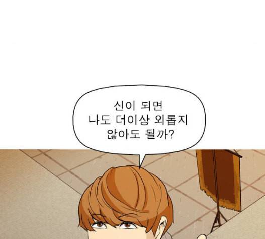 니편내편 134화 30