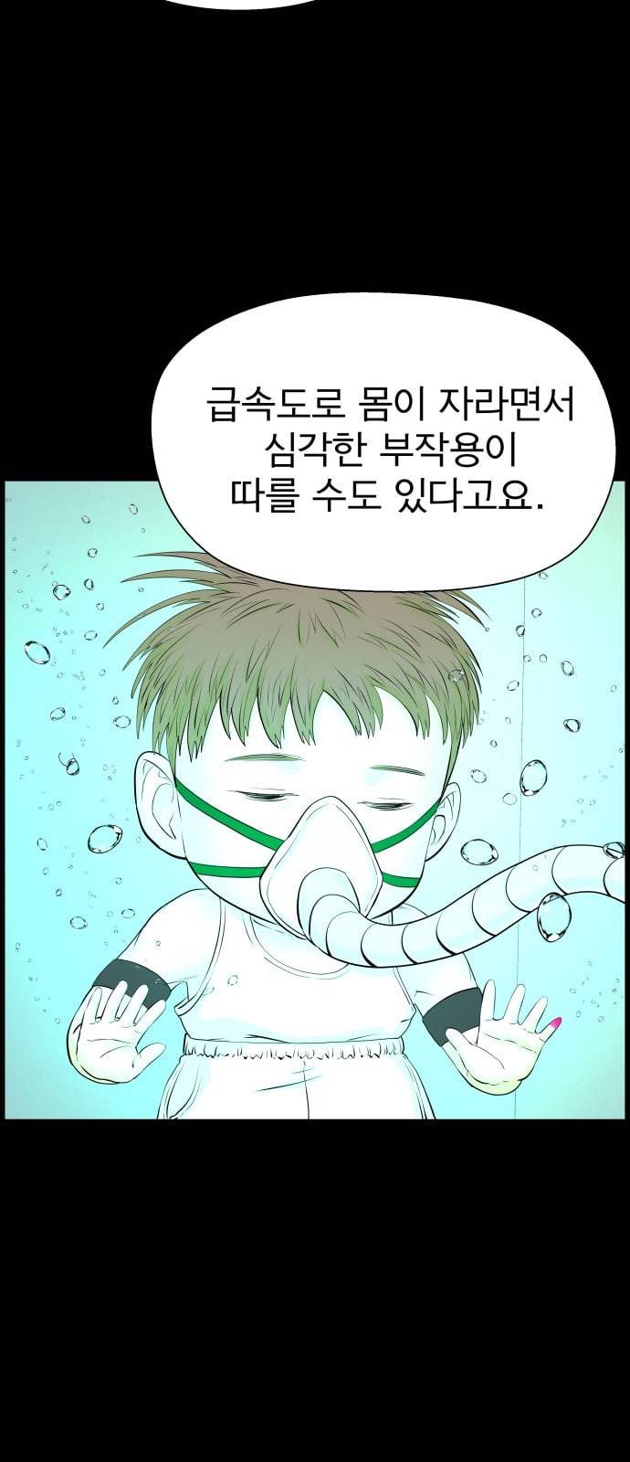 갓핑크 91화 윤아현 2 4