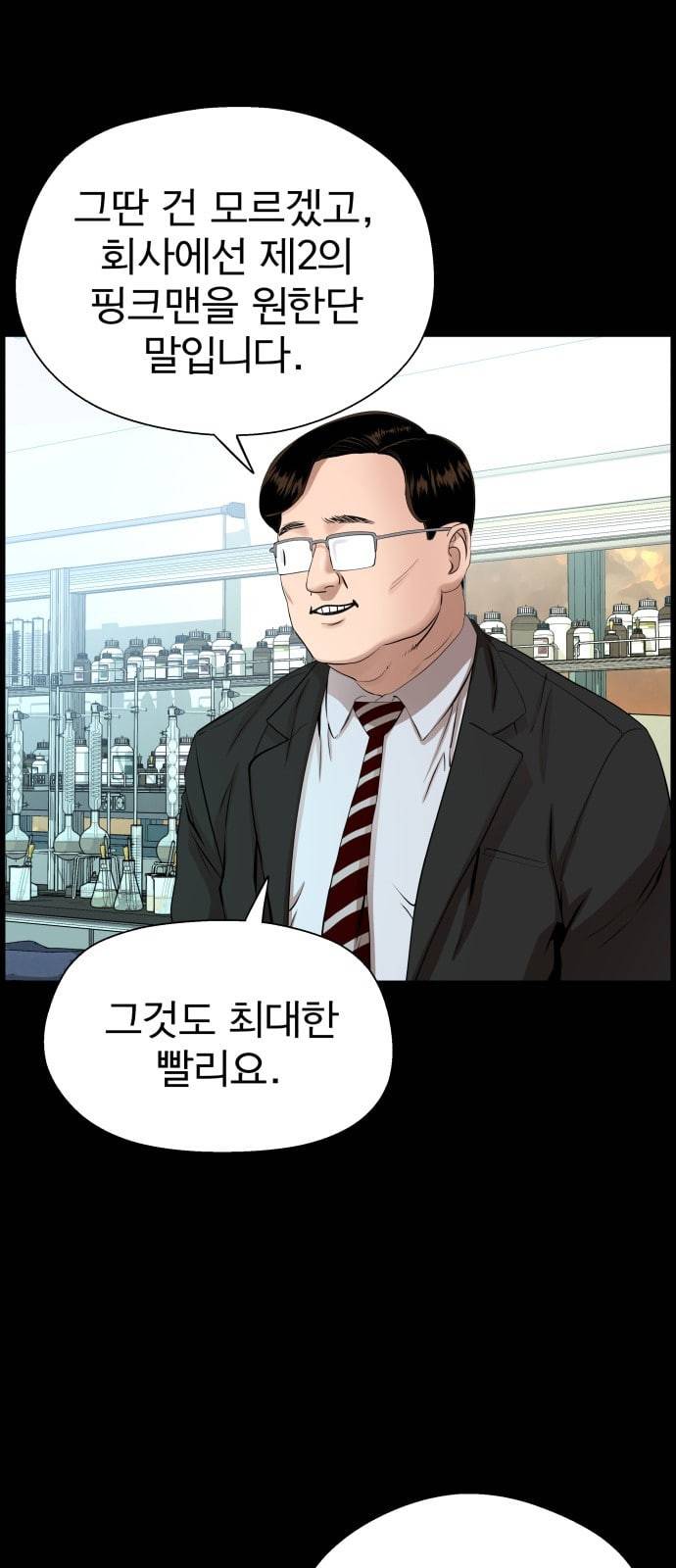 갓핑크 91화 윤아현 2 5
