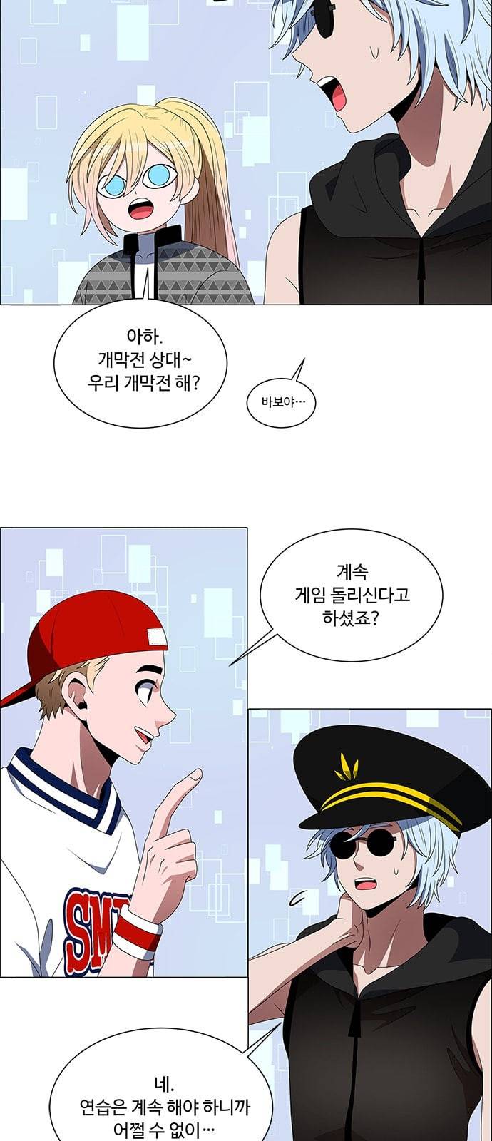 하드캐리 96화 친목질 3