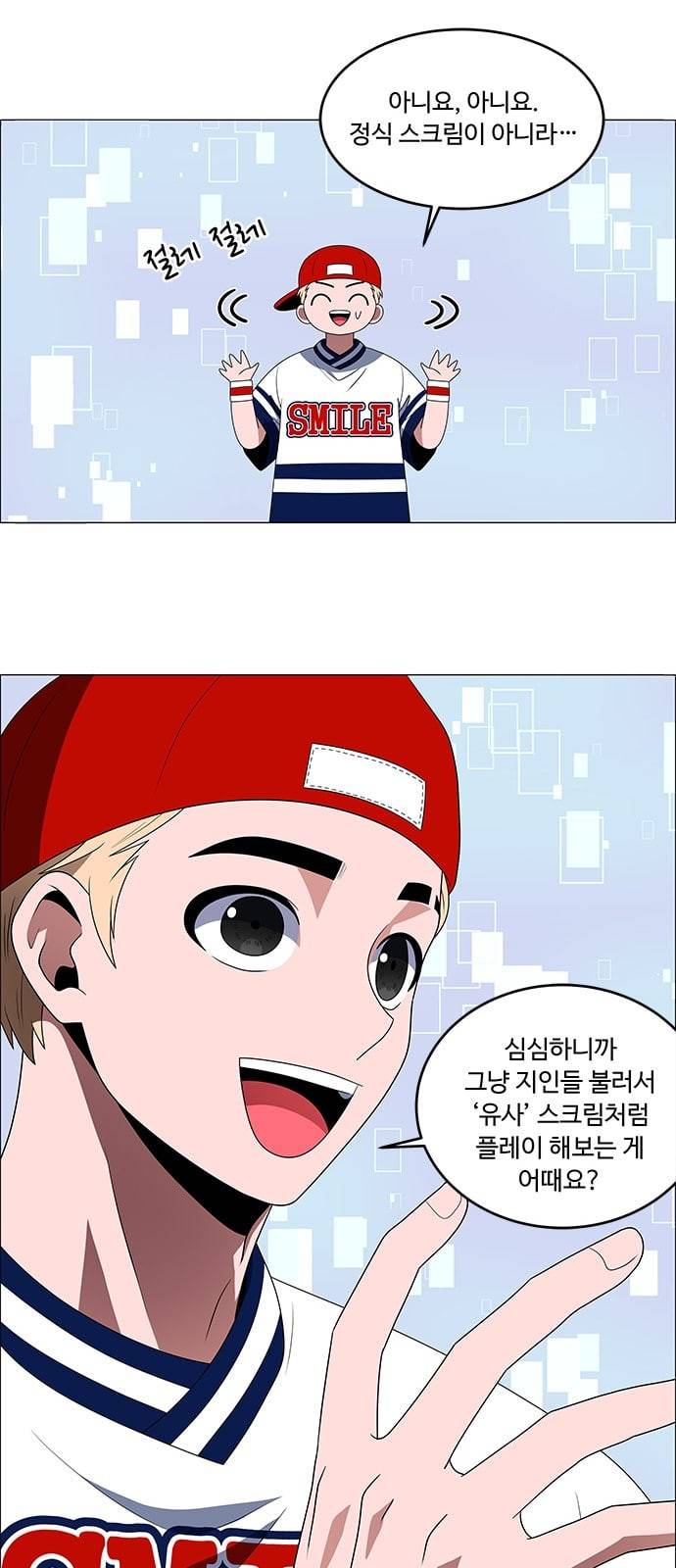 하드캐리 96화 친목질 6