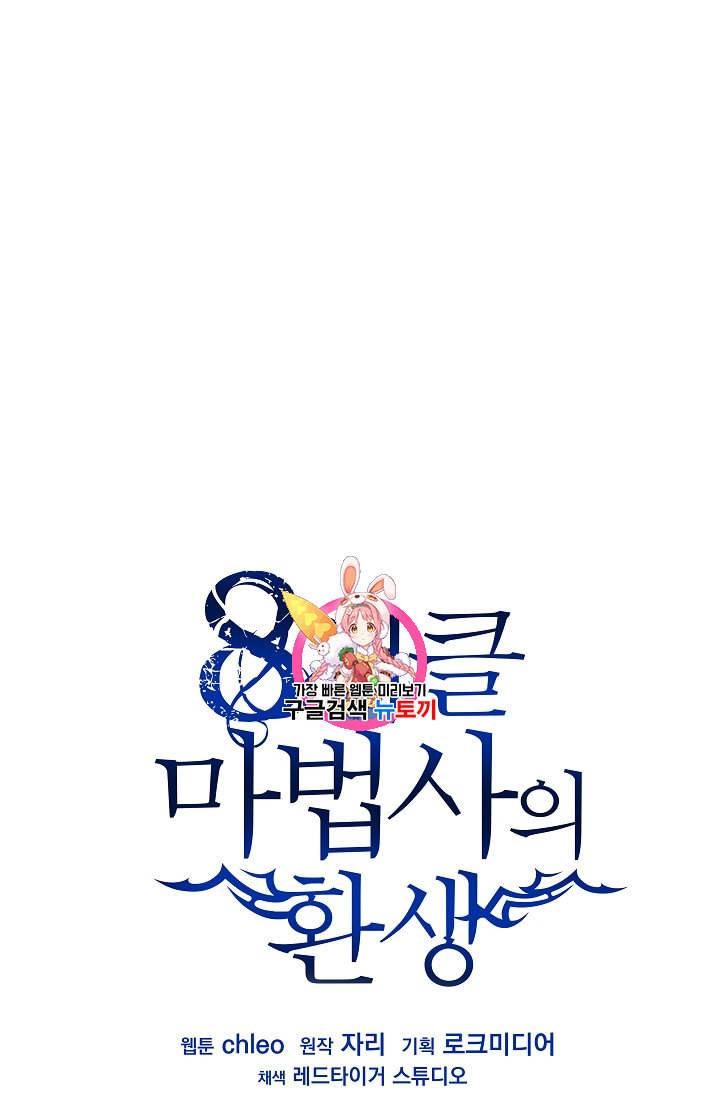 8서클 마법사의 환생 16화 1