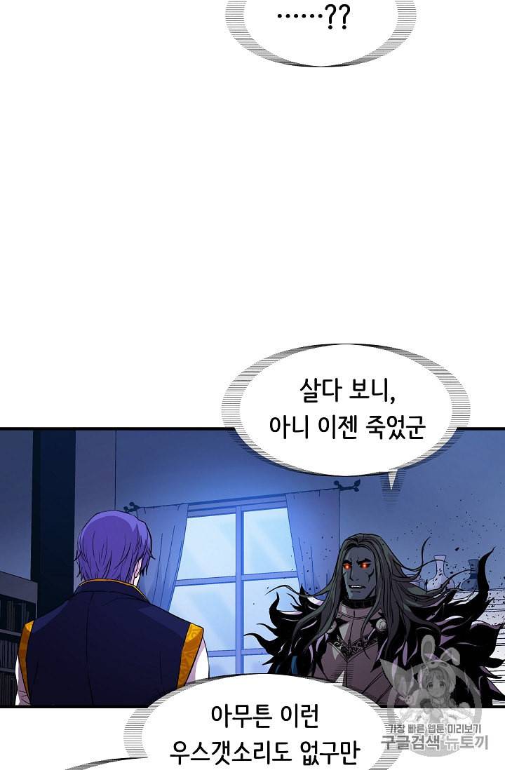 8서클 마법사의 환생 16화 4