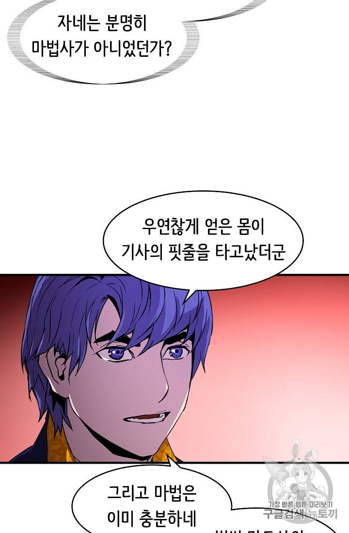 8서클 마법사의 환생 16화 5