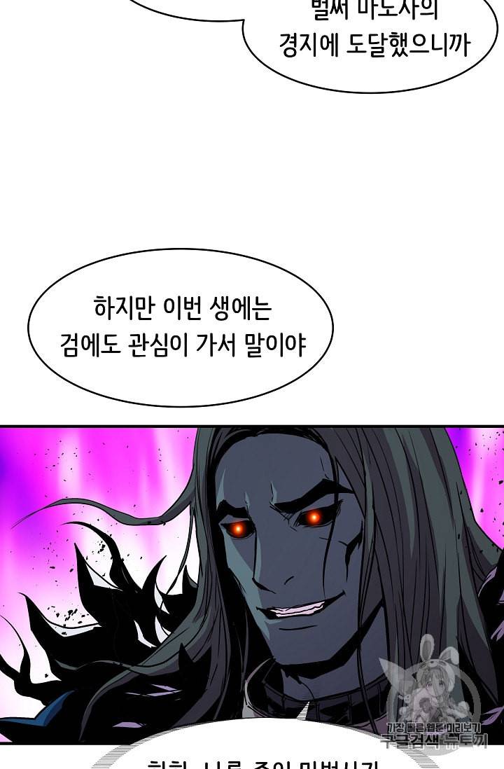 8서클 마법사의 환생 16화 6